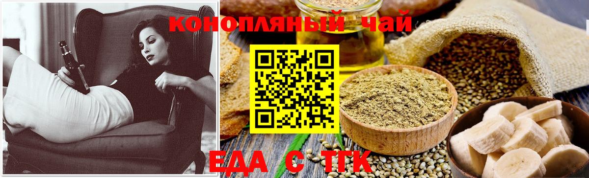 Еда ТГК конопля  Вход с VPN  Сарапул 