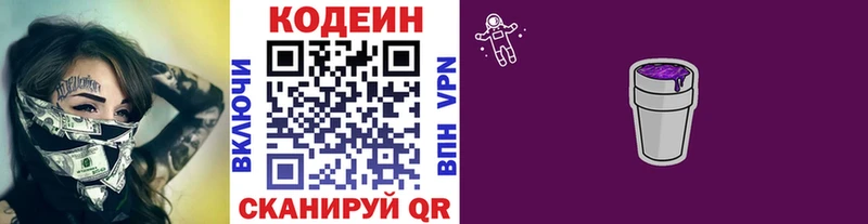 цены   Сарапул  Кодеин Purple Drank 