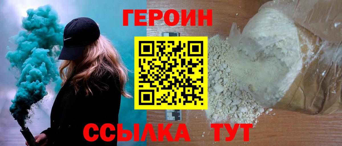 ГЕРОИН Heroin Сарапул